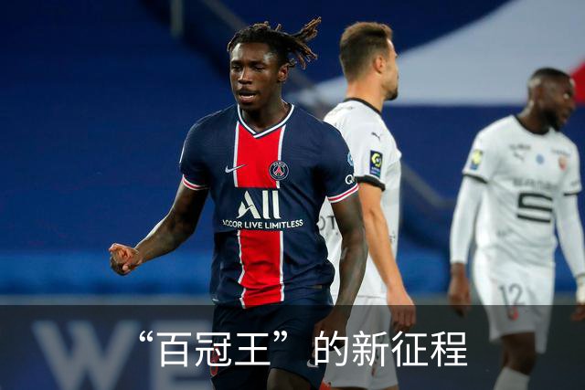 “百冠王”的新征程