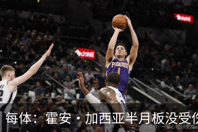 每体：霍安·加西亚半月板没受伤，巴萨不排除出战塞维利亚可能性
